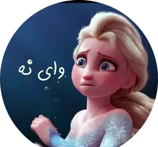 عکس استیکر السا