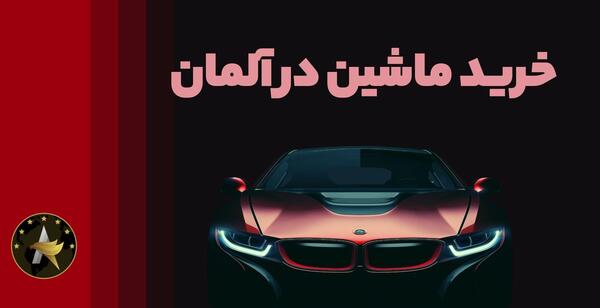 عکس ماشین بی ام و شاسی کوتاه