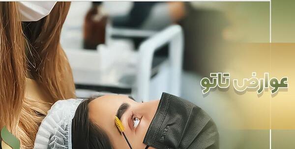 عکس ضررات تتو
