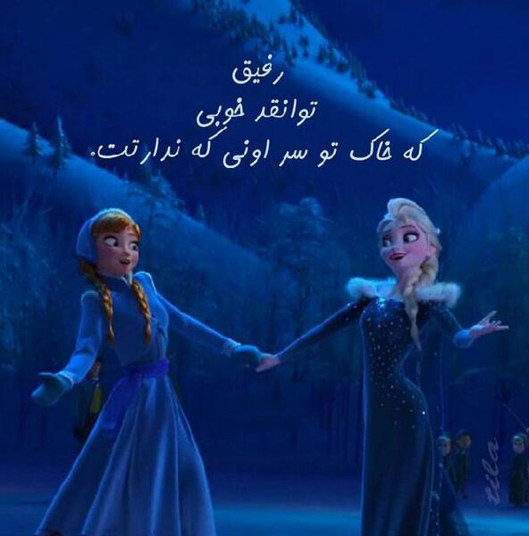 عکس نوشته رفیق خرم