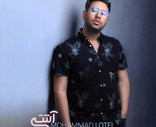 عکس محمد لطفی خواننده