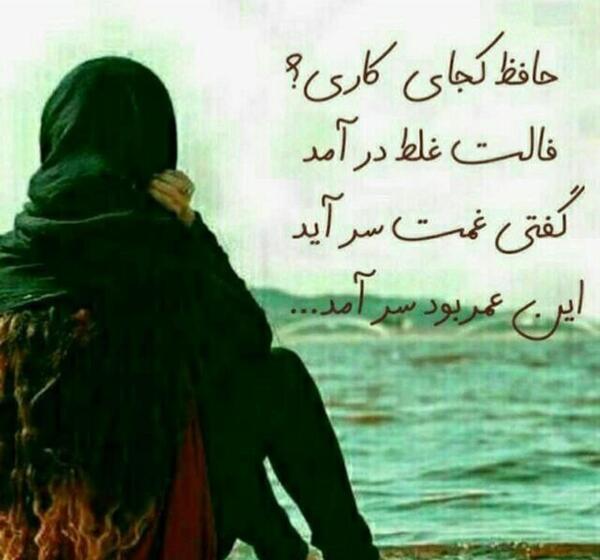 عکس پروفایل حافظ کجای کاری