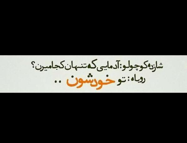 عکس پروفایل حافظ کجای کاری