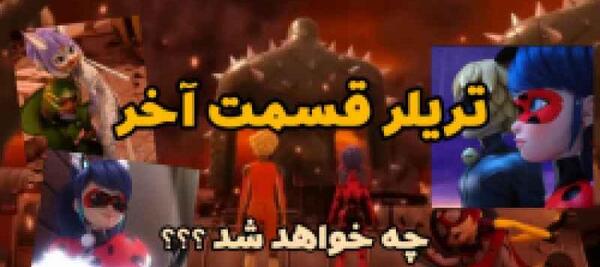 عکس ماجراجویی در پاریس قسمت آخر