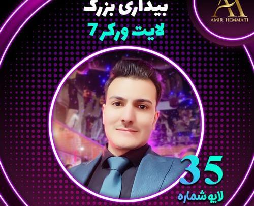 عکس امیر همتی