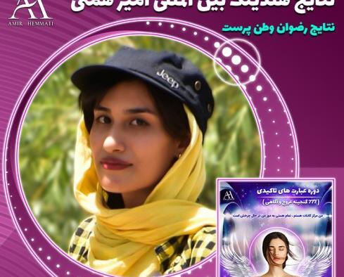عکس امیر همتی