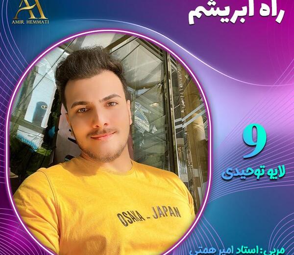 عکس امیر همتی