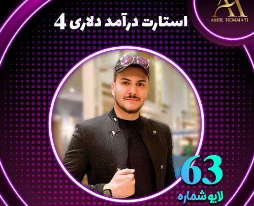 عکس امیر همتی