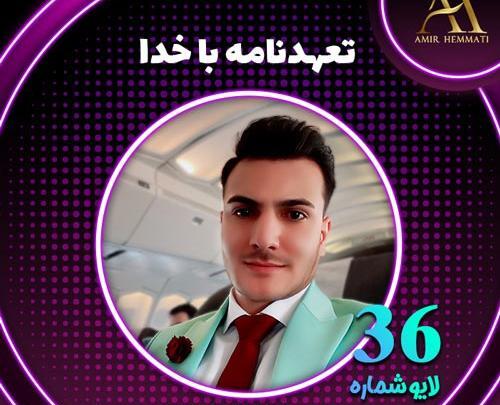 عکس امیر همتی