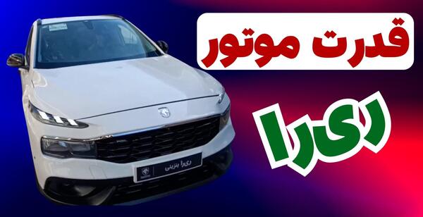 عکس ریرا کراس