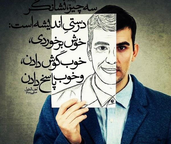 عکس نوشته از اخلاق خوب