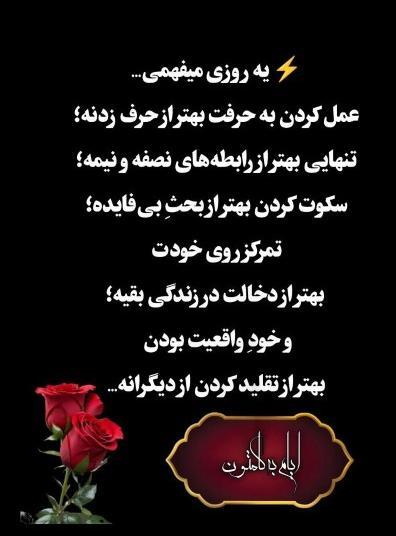 عکس نوشته از اخلاق خوب