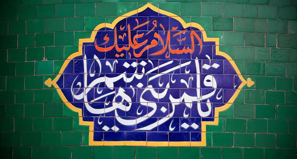 عکس نوشته تولد علمدار کربلا