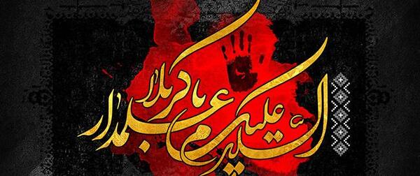 عکس نوشته تولد علمدار کربلا