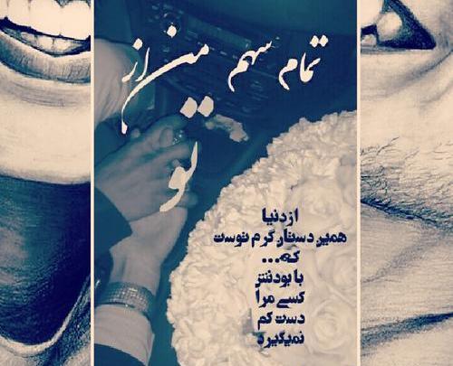 عکس نوشته کاش سهم من بودی