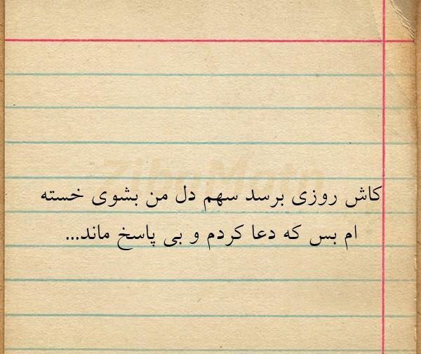 عکس نوشته کاش سهم من بودی