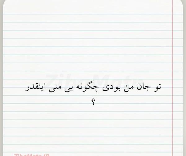 عکس نوشته کاش سهم من بودی