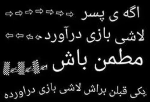 عکس نوشته ی خیانت