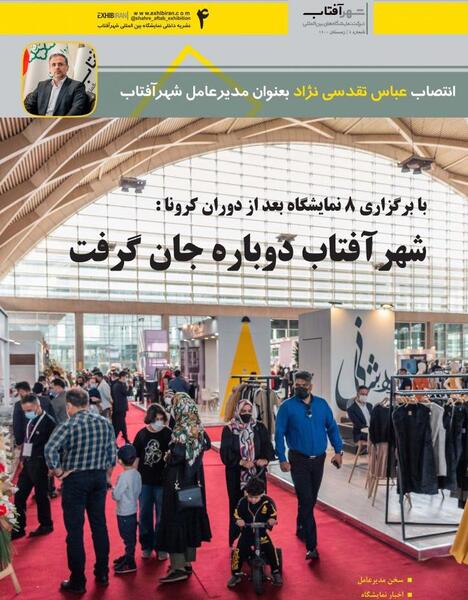 عکس نمایشگاه شهر آفتاب