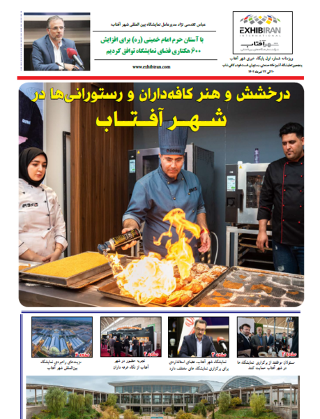 عکس نمایشگاه شهر آفتاب
