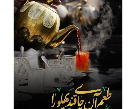 عکس چای هیئت
