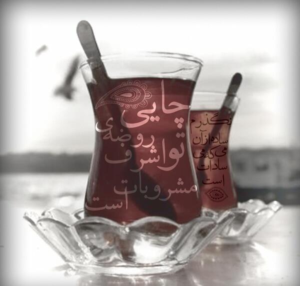 عکس چای هیئت