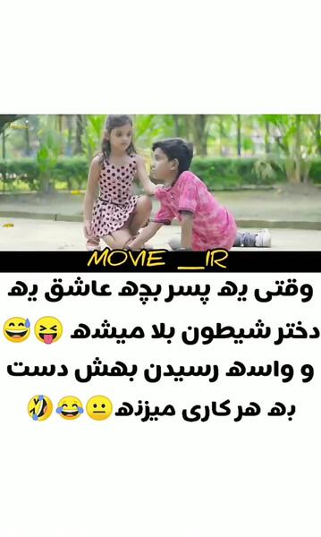 عکس پسر بچه و دختر بچه عاشقانه