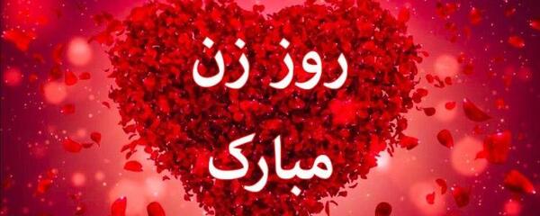 عکس زن جدید
