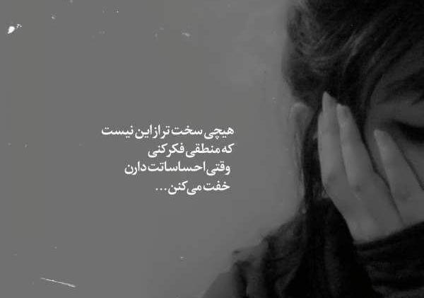 زیباترین عکس غمگین برای پروفایل