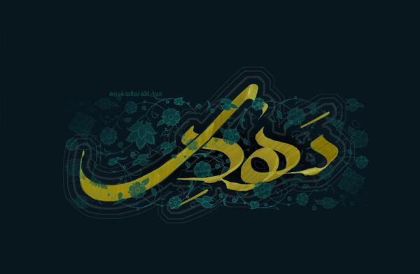 عکس پس زمینه امام زمان