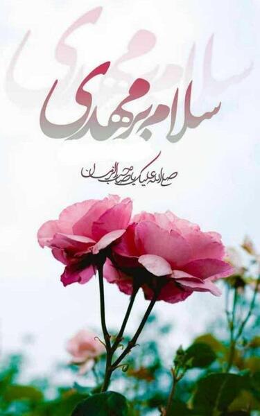 عکس پس زمینه امام زمان