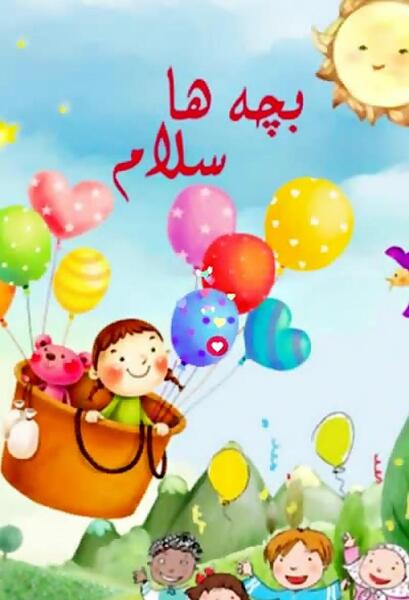 عکس صبح بخیر چهارشنبه کودکانه