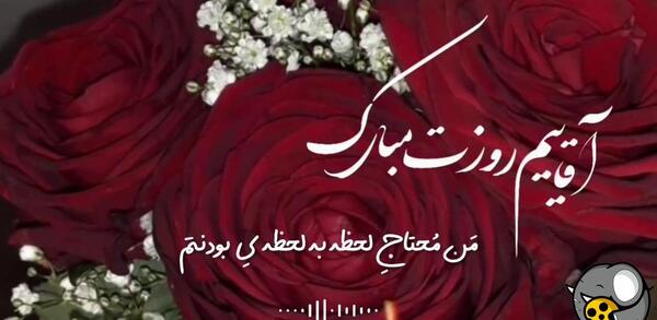 عکس ولنتاین مبارک آقاییم