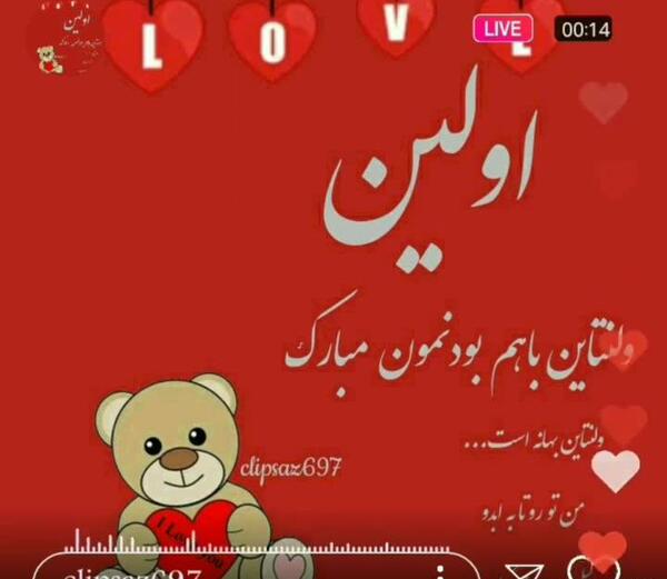 عکس ولنتاین مبارک آقاییم
