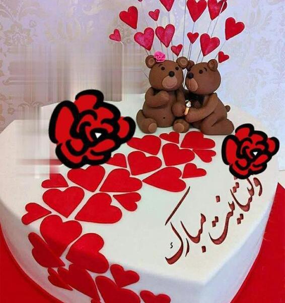 عکس ولنتاین مبارک آقاییم