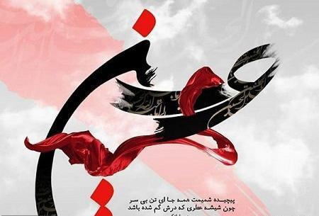عکس محرم جدید