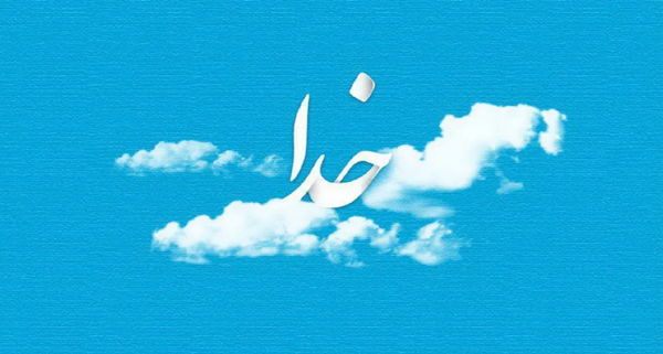 عکس خدا چه شکلی است