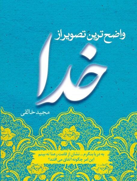 عکس خدا چه شکلی است
