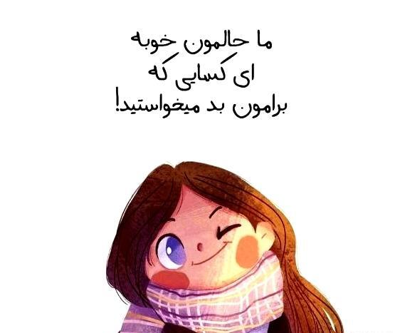 عکس نوشته تیکه دار کارتونی
