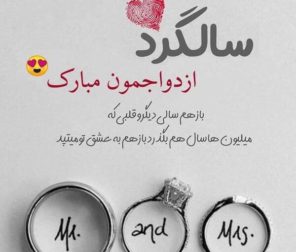 عکس نوشته فردا سالگرد ازدواجمونه