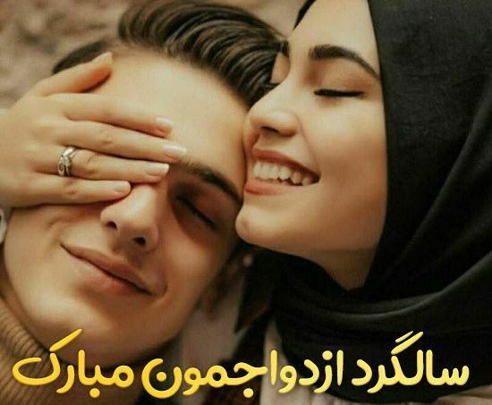 عکس نوشته فردا سالگرد ازدواجمونه