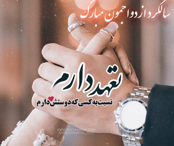 عکس نوشته فردا سالگرد ازدواجمونه