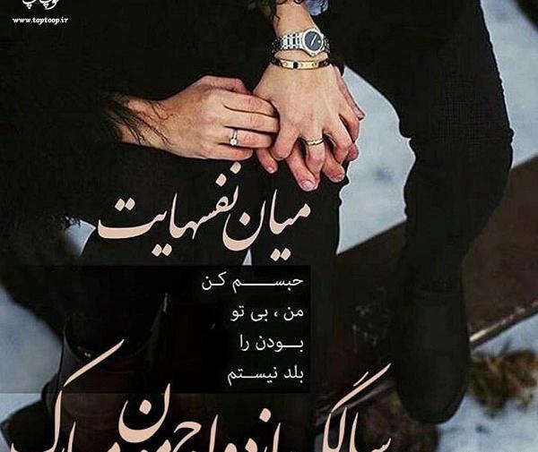 عکس نوشته فردا سالگرد ازدواجمونه