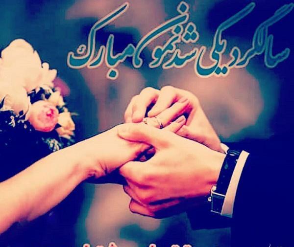 عکس نوشته فردا سالگرد ازدواجمونه