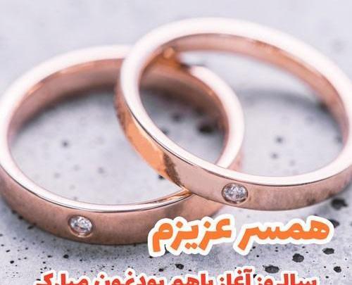 عکس نوشته فردا سالگرد ازدواجمونه