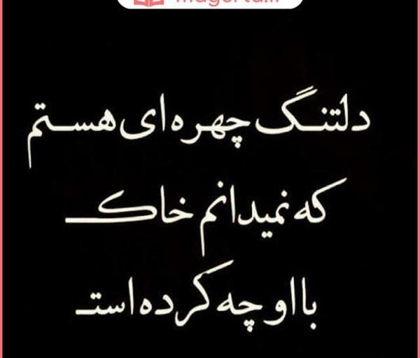 عکس نوشته غمگین مرگ عزیز