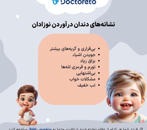 عکس لثه نوزاد هنگام دندان دراوردن