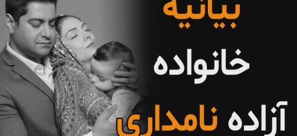 عکس پیکر آزاده نامداری