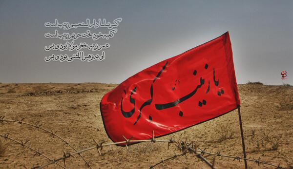 عکس پرچم حضرت زینب