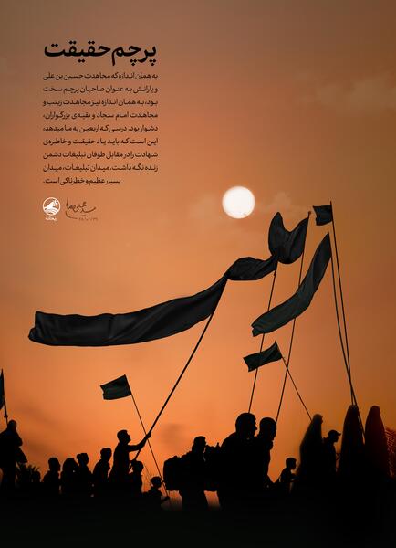 عکس پرچم حضرت زینب
